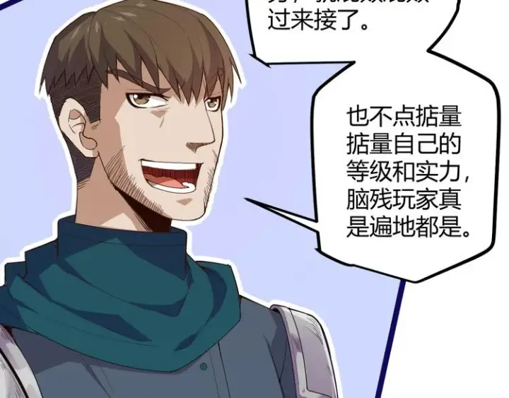 漫画《我来自游戏》第三话 登顶第157张图