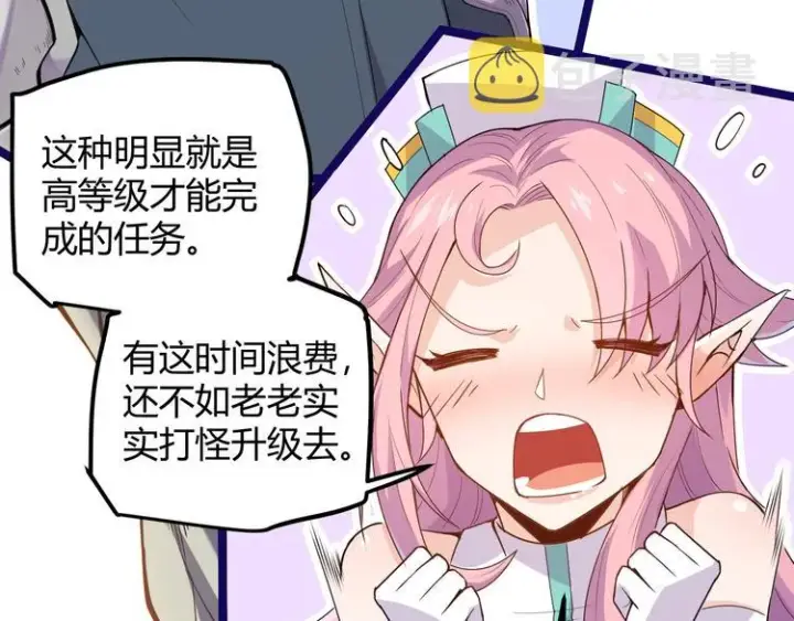 漫画《我来自游戏》第三话 登顶第158张图