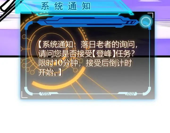漫画《我来自游戏》第三话 登顶第164张图