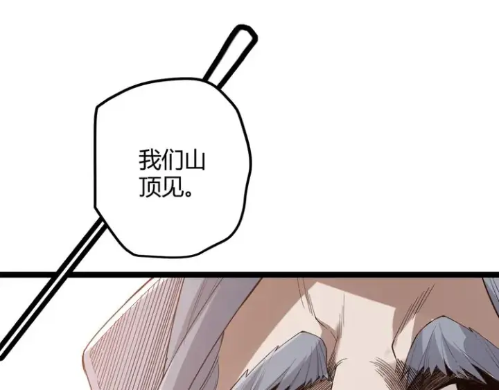 漫画《我来自游戏》第三话 登顶第178张图