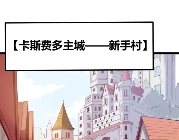 漫画《我来自游戏》第三话 登顶第24张图