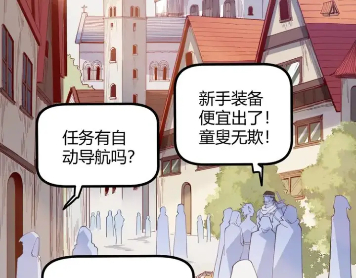 漫画《我来自游戏》第三话 登顶第25张图