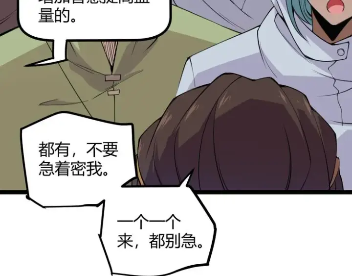 漫画《我来自游戏》第三话 登顶第36张图