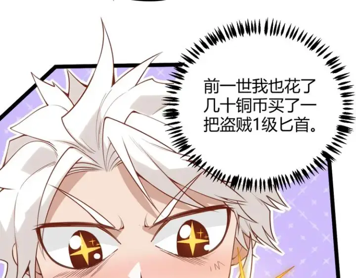 漫画《我来自游戏》第三话 登顶第37张图