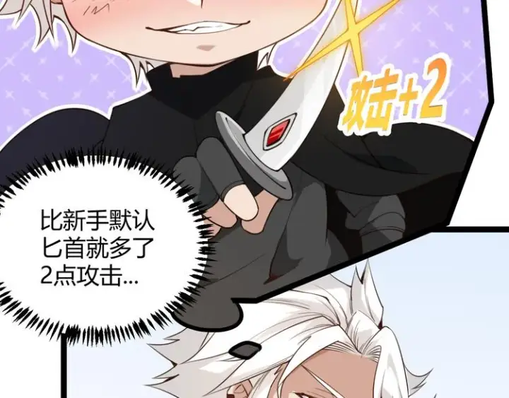 漫画《我来自游戏》第三话 登顶第38张图