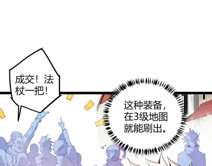 漫画《我来自游戏》第三话 登顶第41张图