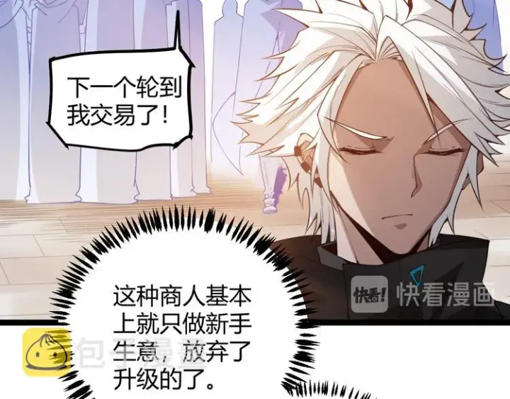 漫画《我来自游戏》第三话 登顶第42张图