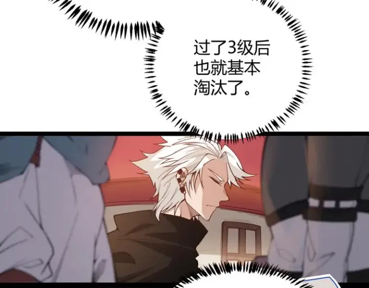 漫画《我来自游戏》第三话 登顶第43张图