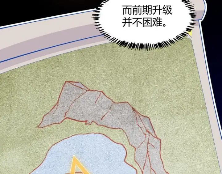 漫画《我来自游戏》第三话 登顶第44张图