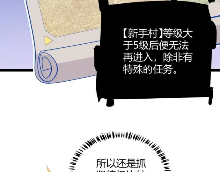 漫画《我来自游戏》第三话 登顶第46张图