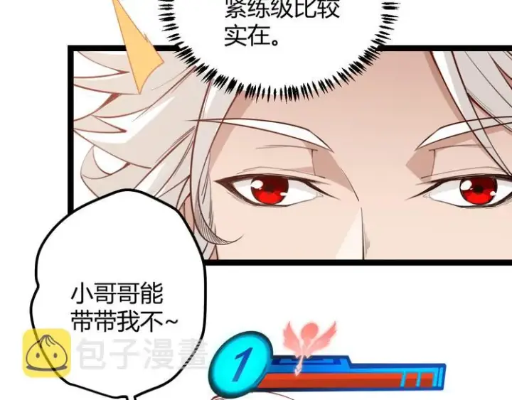 漫画《我来自游戏》第三话 登顶第47张图