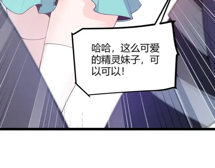 漫画《我来自游戏》第三话 登顶第50张图