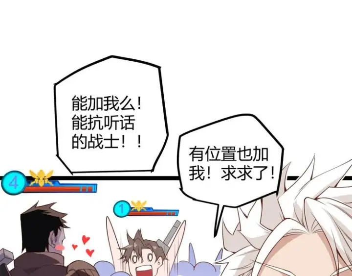 漫画《我来自游戏》第三话 登顶第52张图