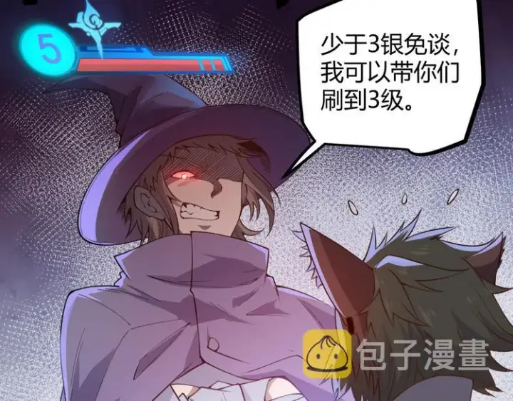 漫画《我来自游戏》第三话 登顶第55张图