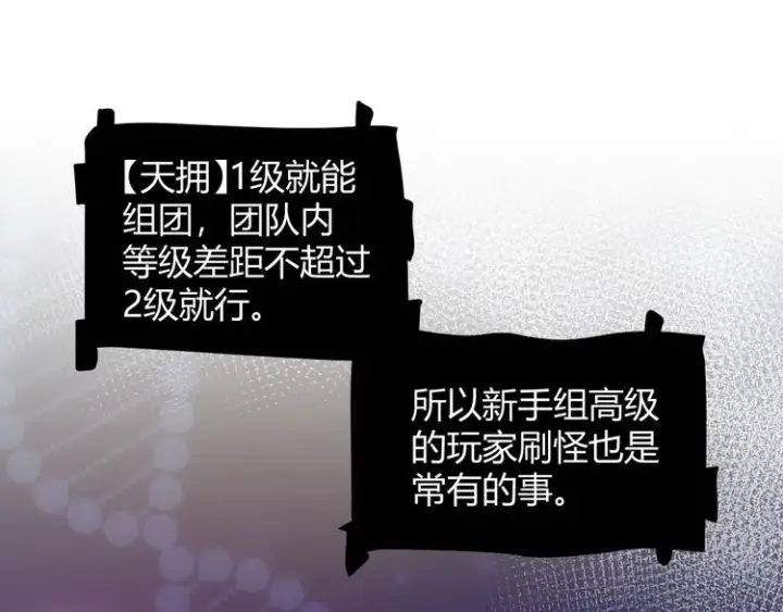 漫画《我来自游戏》第三话 登顶第58张图