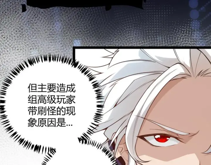 漫画《我来自游戏》第三话 登顶第61张图