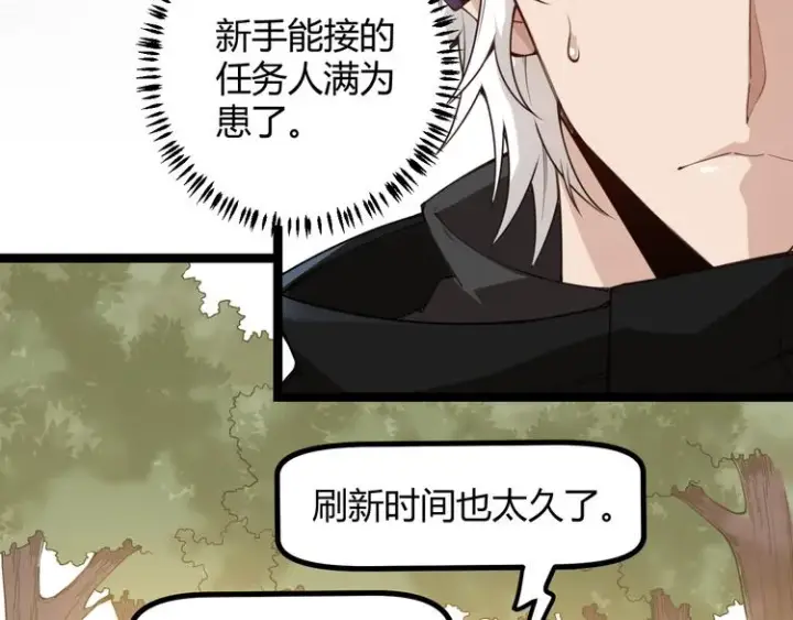 漫画《我来自游戏》第三话 登顶第62张图