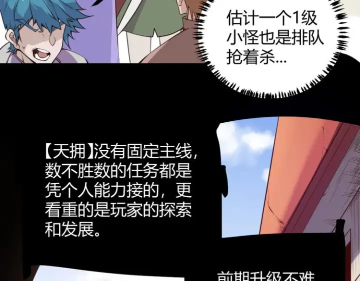 漫画《我来自游戏》第三话 登顶第64张图