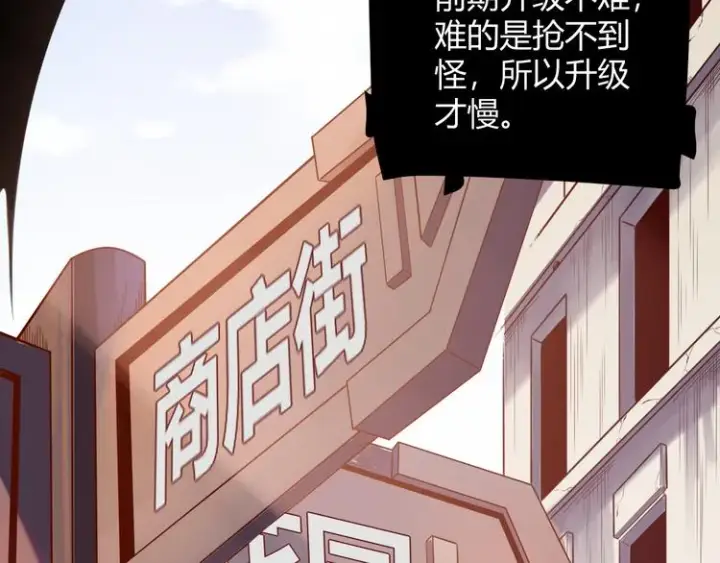 漫画《我来自游戏》第三话 登顶第65张图
