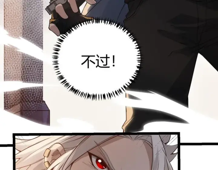 漫画《我来自游戏》第三话 登顶第68张图