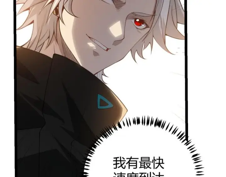 漫画《我来自游戏》第三话 登顶第69张图