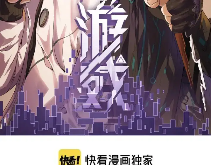 漫画《我来自游戏》第三话 登顶第7张图