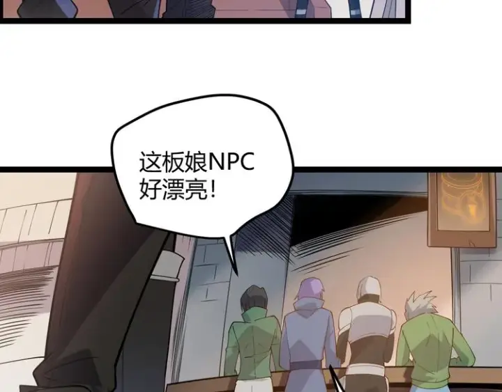 漫画《我来自游戏》第三话 登顶第75张图
