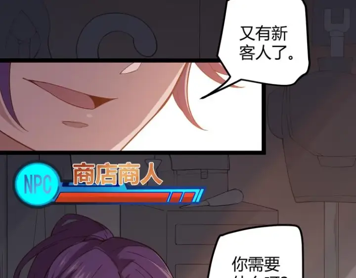 漫画《我来自游戏》第三话 登顶第78张图