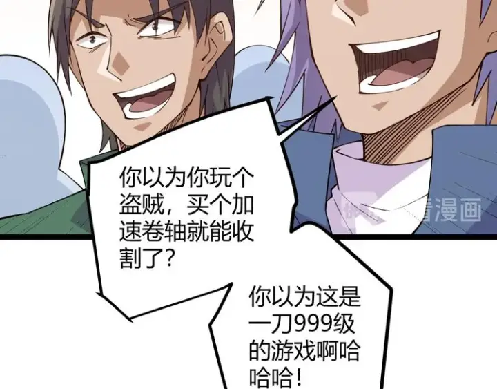 漫画《我来自游戏》第三话 登顶第84张图