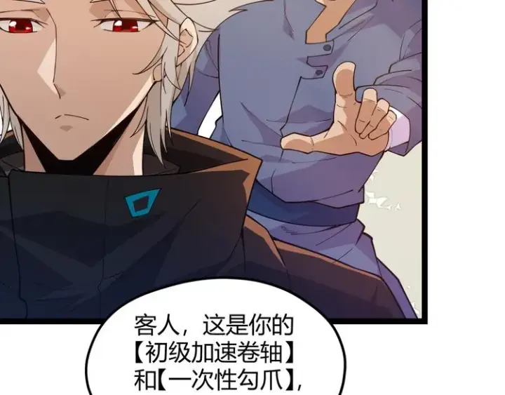 漫画《我来自游戏》第三话 登顶第86张图