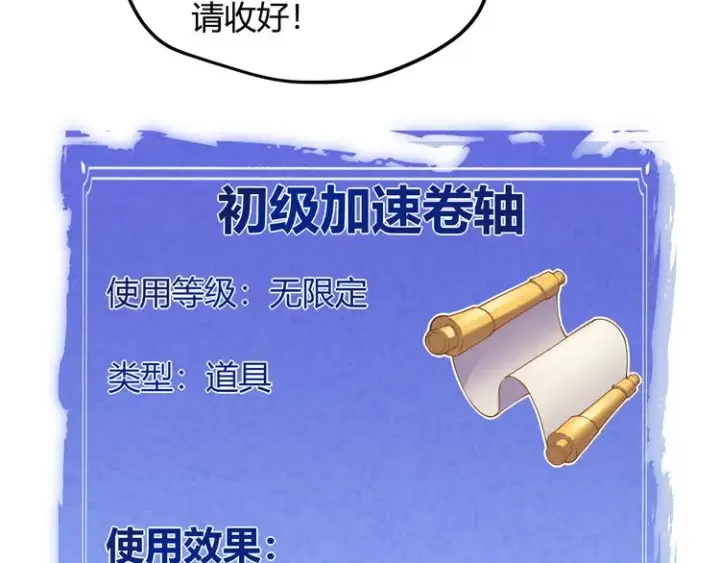 漫画《我来自游戏》第三话 登顶第87张图