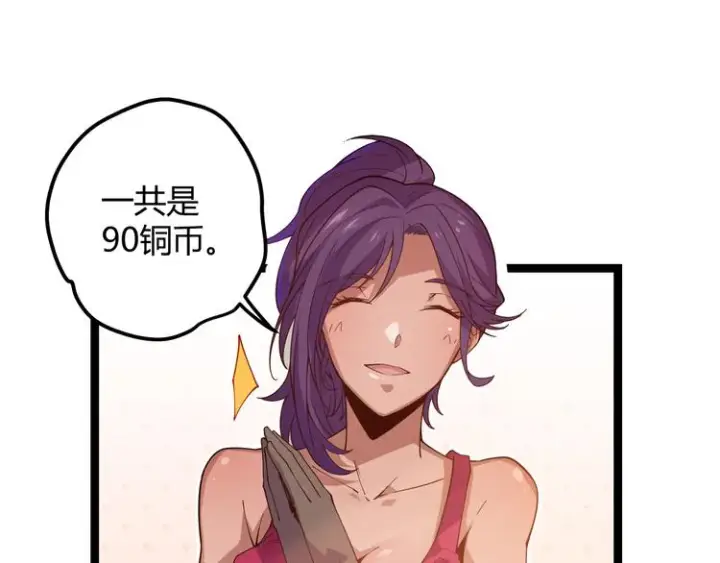 漫画《我来自游戏》第三话 登顶第93张图