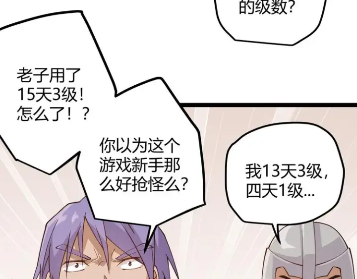 漫画《我来自游戏》第三话 登顶第98张图