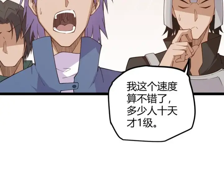 漫画《我来自游戏》第三话 登顶第99张图