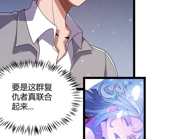 漫画《我来自游戏》第115话 不断升级！第113张图