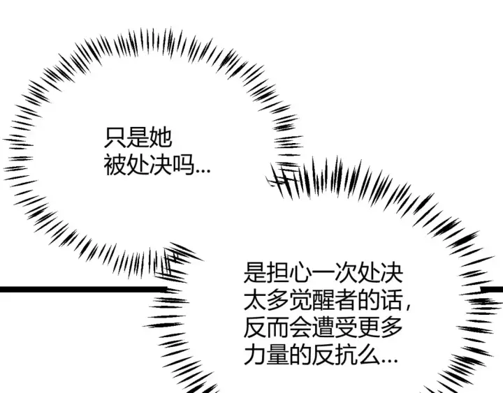 漫画《我来自游戏》第115话 不断升级！第140张图