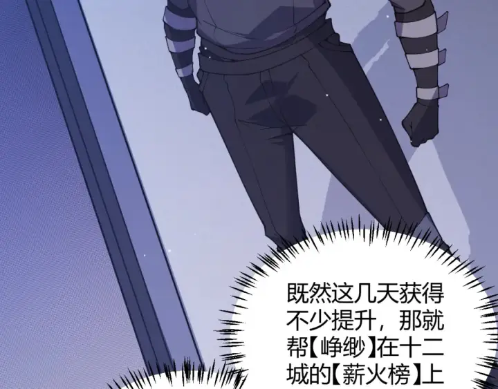 漫画《我来自游戏》第115话 不断升级！第154张图