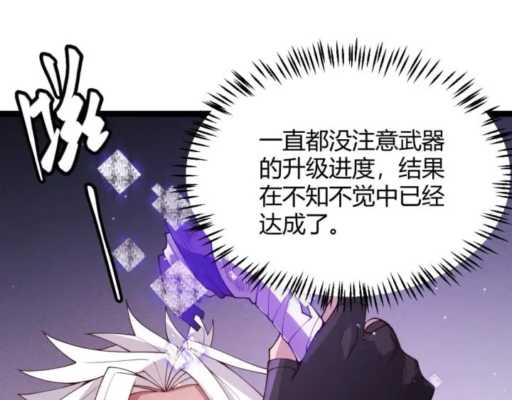 漫画《我来自游戏》第115话 不断升级！第169张图