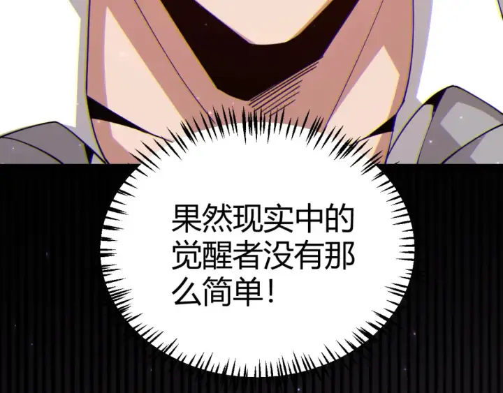 漫画《我来自游戏》第115话 不断升级！第78张图