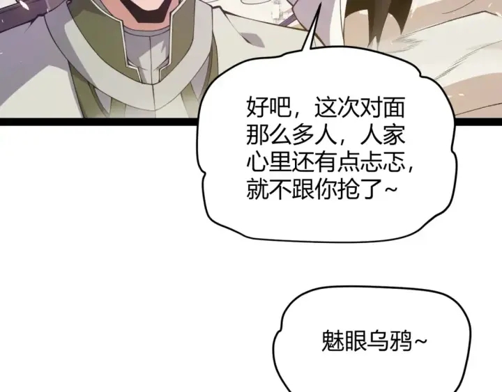 漫画《我来自游戏》第166话 分组合作！第103张图