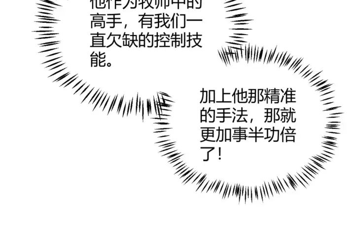 漫画《我来自游戏》第166话 分组合作！第126张图