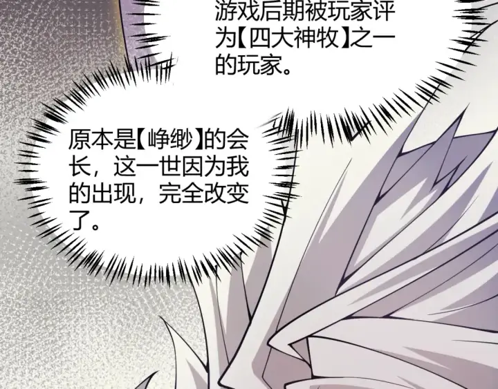 漫画《我来自游戏》第166话 分组合作！第129张图