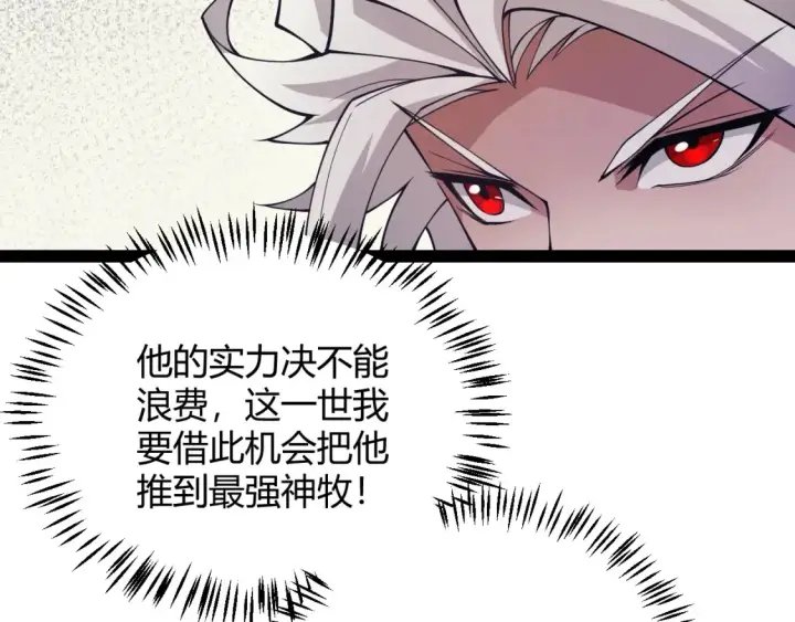 漫画《我来自游戏》第166话 分组合作！第130张图