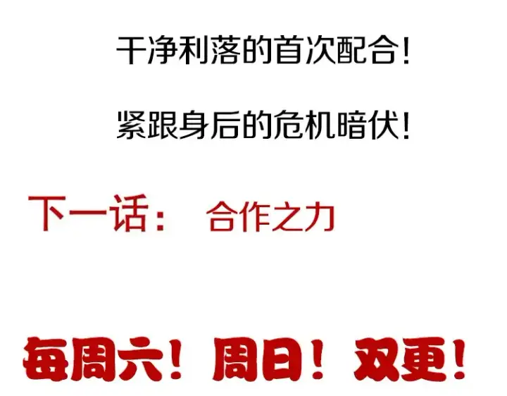 漫画《我来自游戏》第166话 分组合作！第168张图