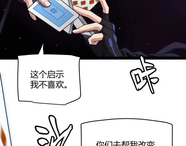 漫画《我来自游戏》第166话 分组合作！第2张图