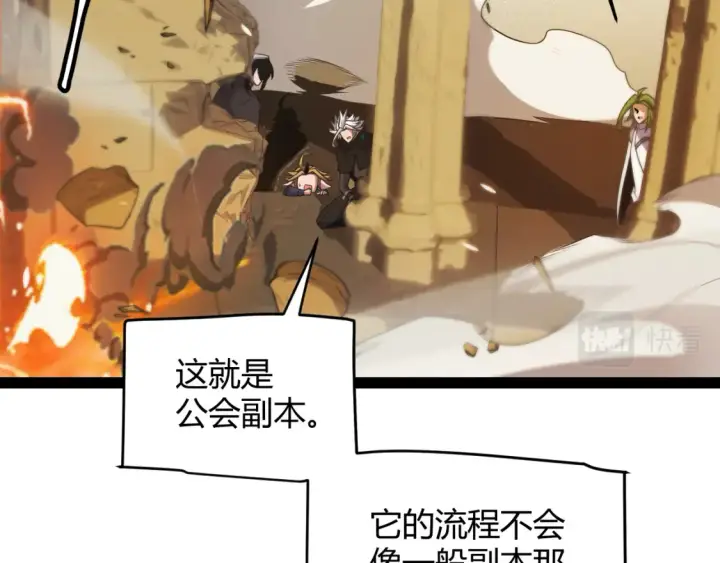 漫画《我来自游戏》第166话 分组合作！第20张图