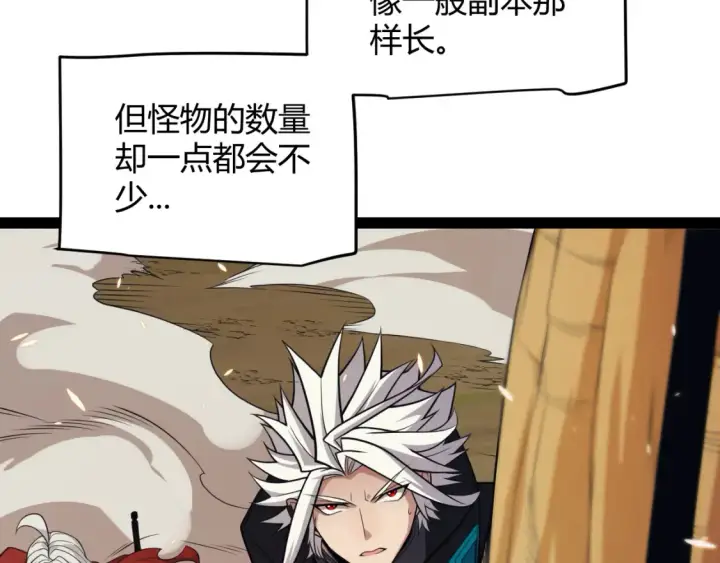 漫画《我来自游戏》第166话 分组合作！第21张图
