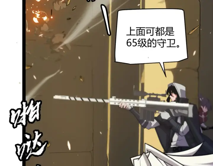 漫画《我来自游戏》第166话 分组合作！第28张图