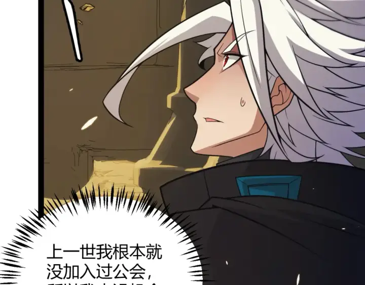 漫画《我来自游戏》第166话 分组合作！第29张图