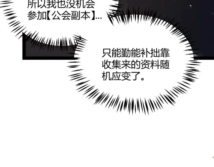 漫画《我来自游戏》第166话 分组合作！第30张图